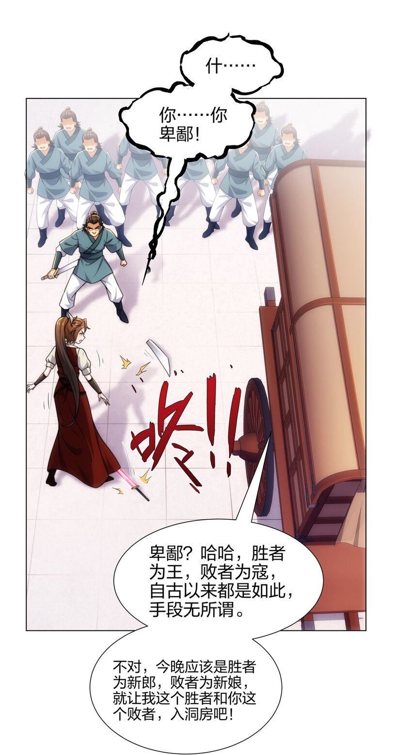 《道神》第17话 追星八步，灭群敌！ 第13页
