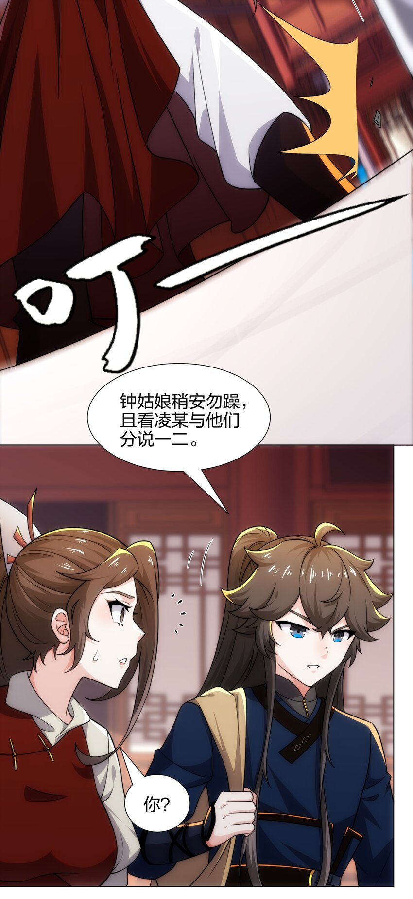 《道神》第17话 追星八步，灭群敌！ 第16页