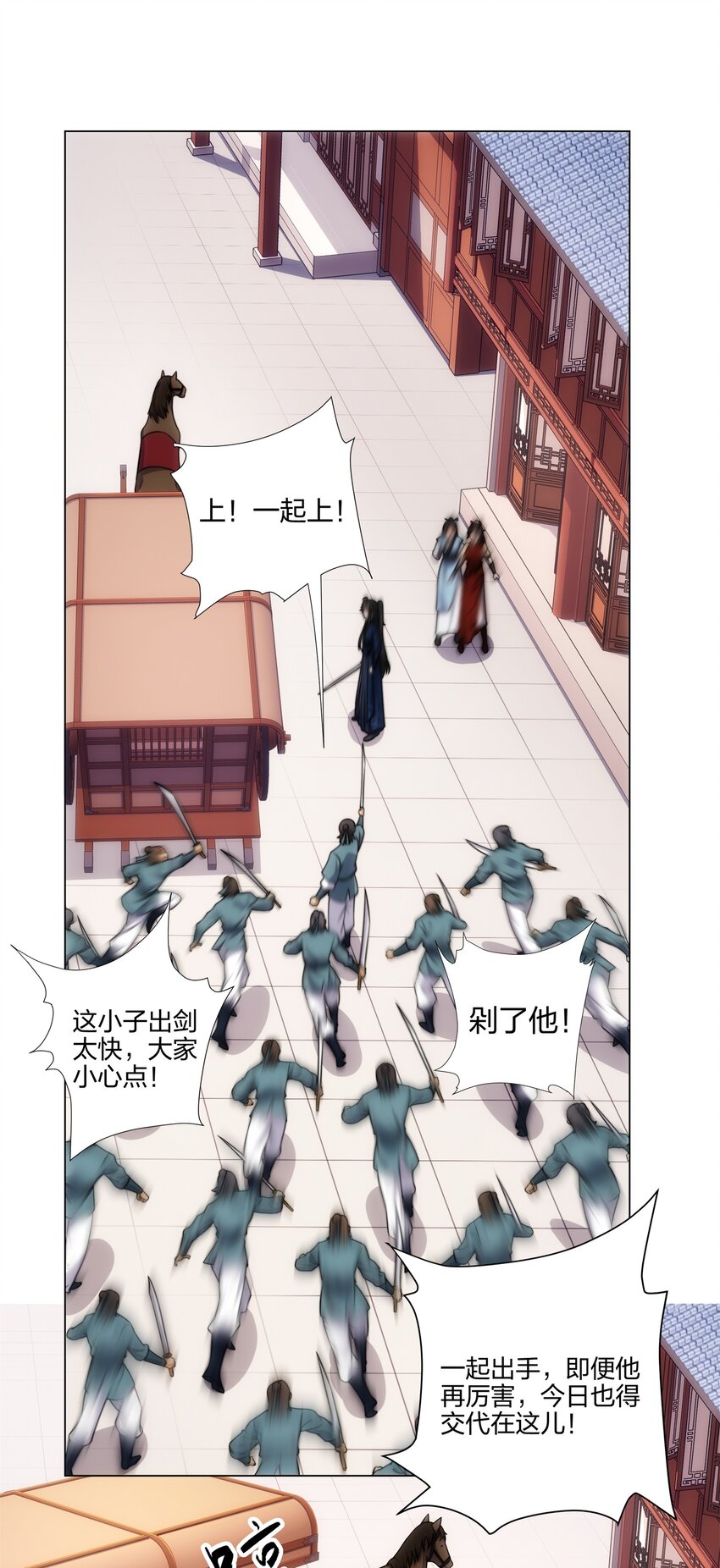 《道神》第17话 追星八步，灭群敌！ 第23页