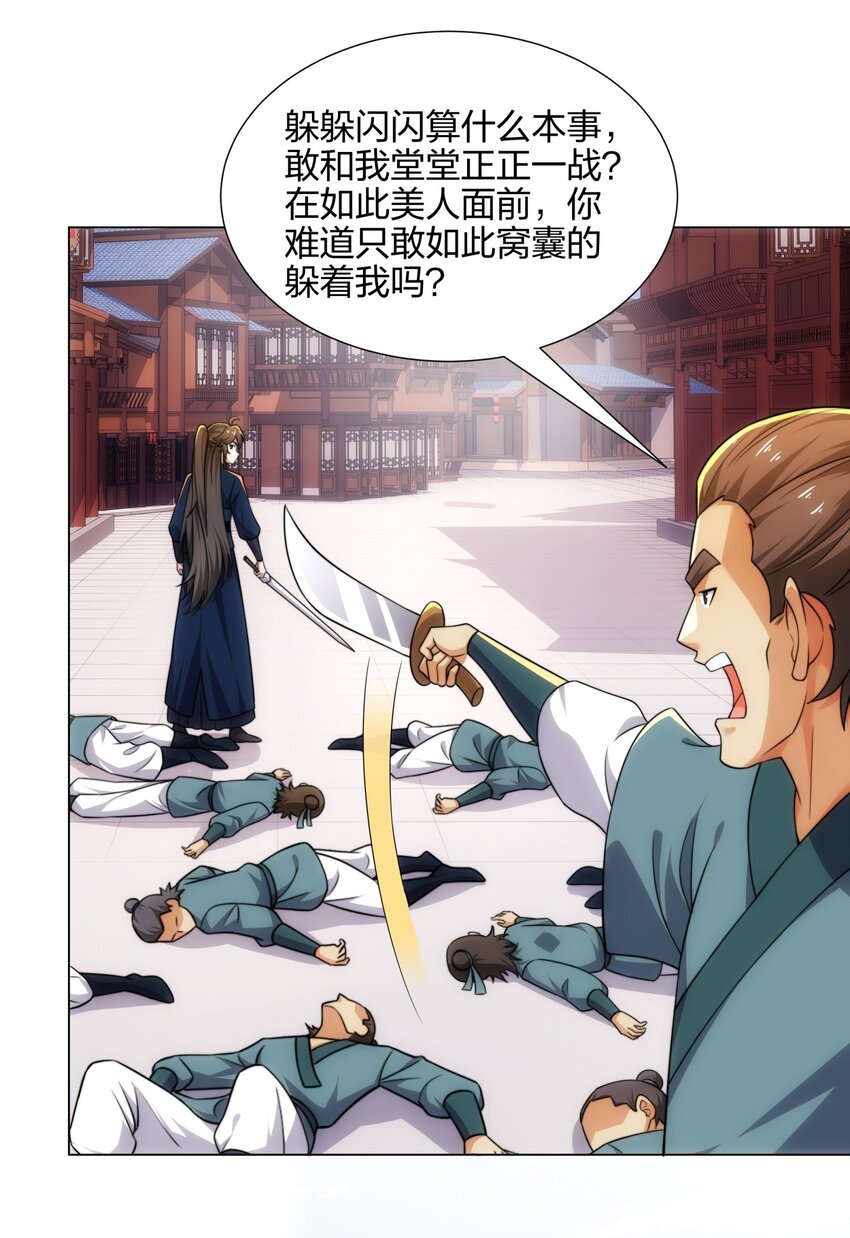 《道神》第17话 追星八步，灭群敌！ 第27页