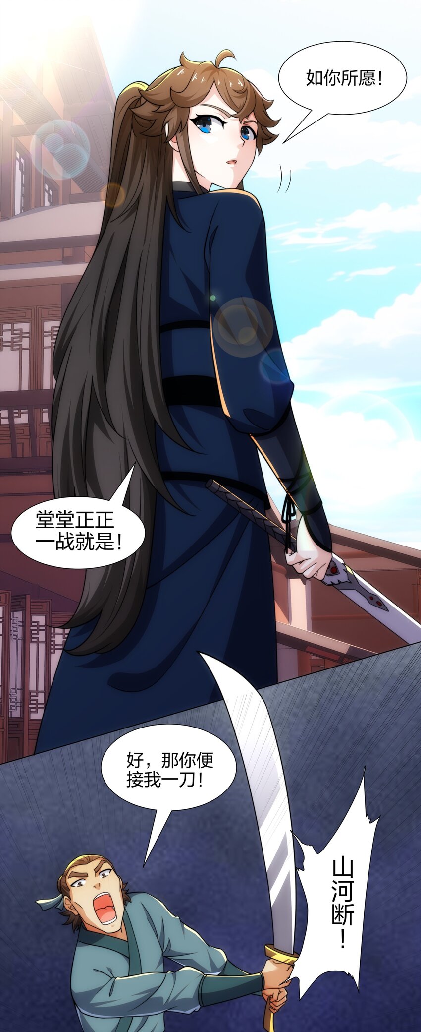 《道神》第17话 追星八步，灭群敌！ 第28页