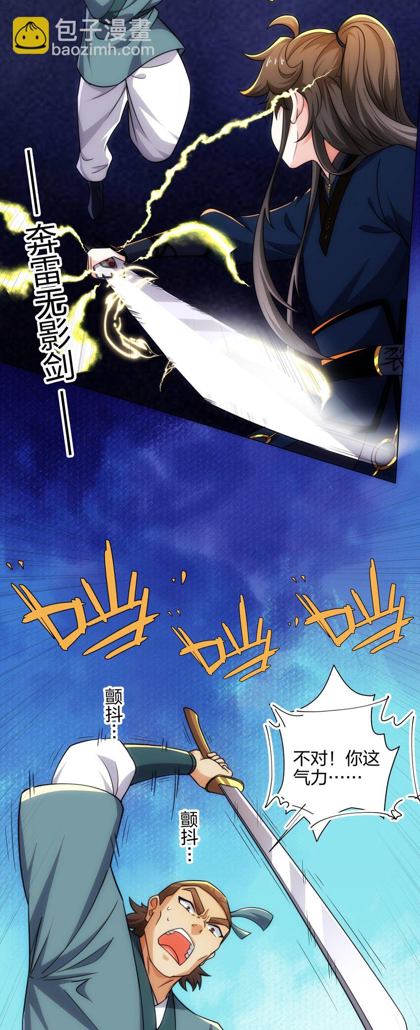 《道神》第17话 追星八步，灭群敌！ 第29页