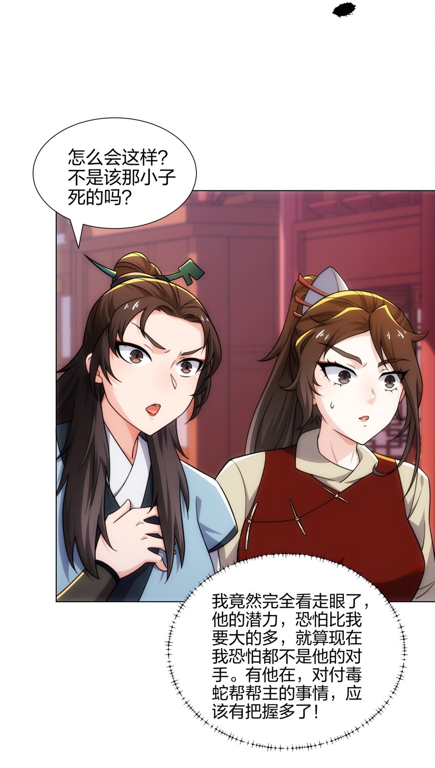 《道神》第17话 追星八步，灭群敌！ 第31页