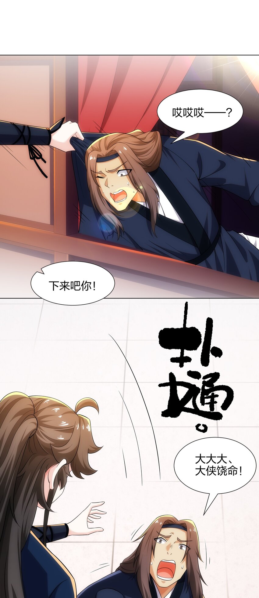 《道神》第17话 追星八步，灭群敌！ 第33页