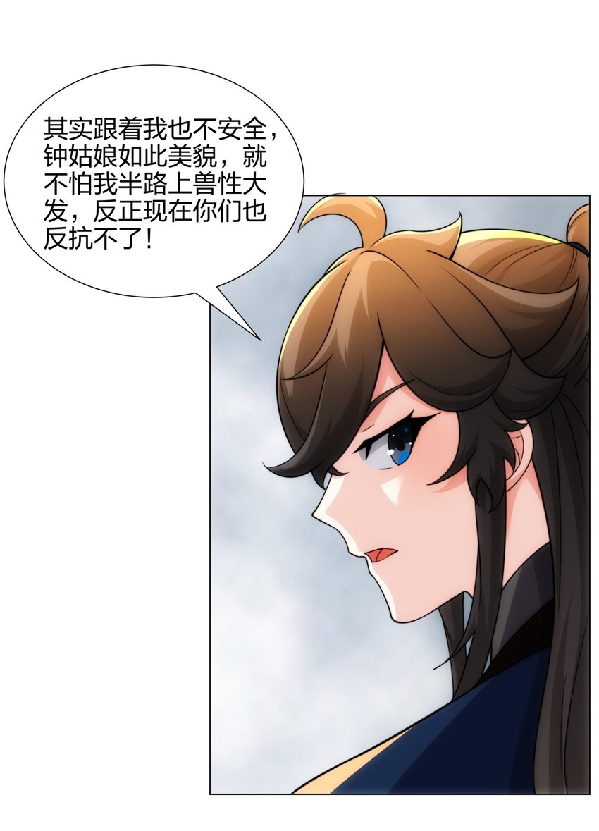 《道神》第17话 追星八步，灭群敌！ 第39页