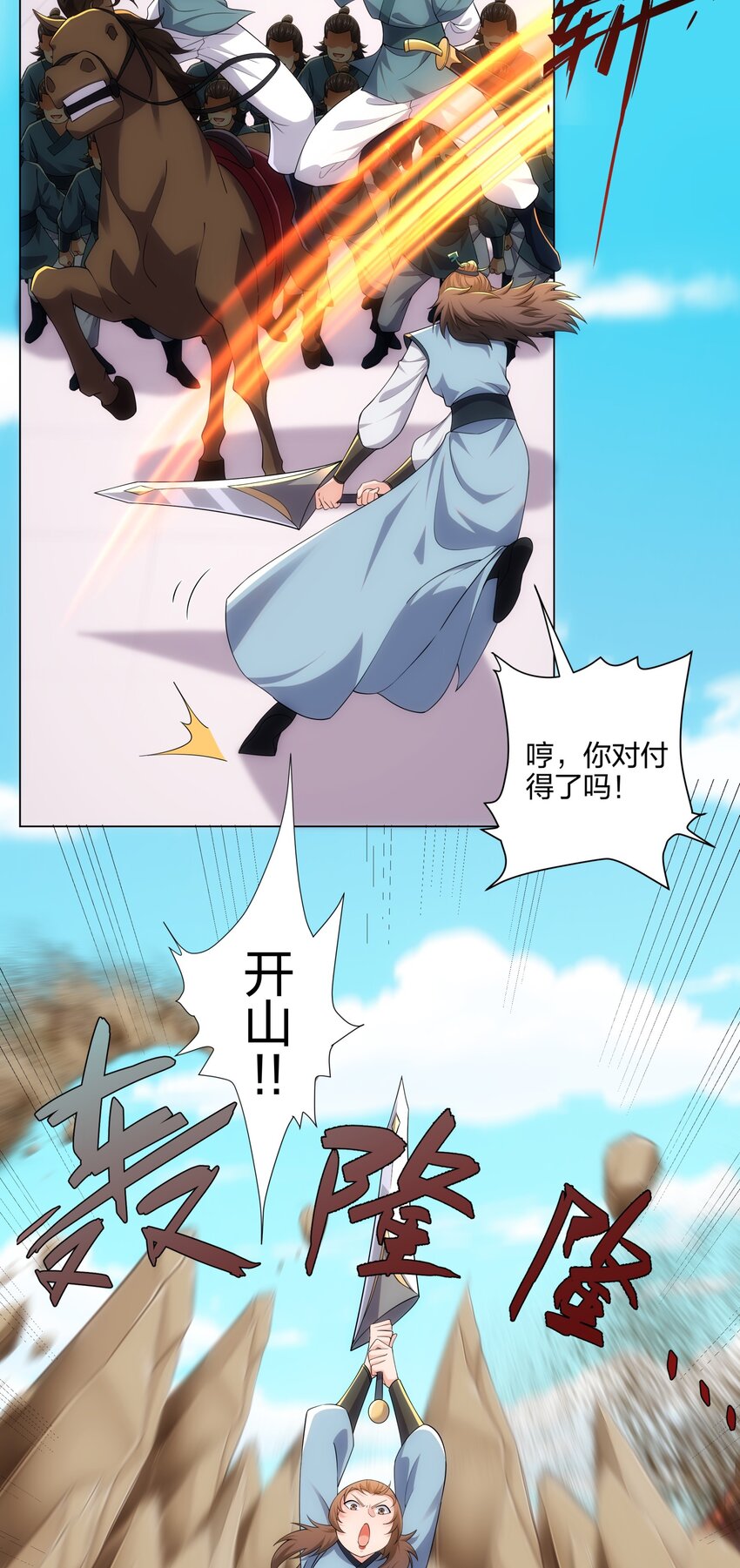《道神》第17话 追星八步，灭群敌！ 第5页