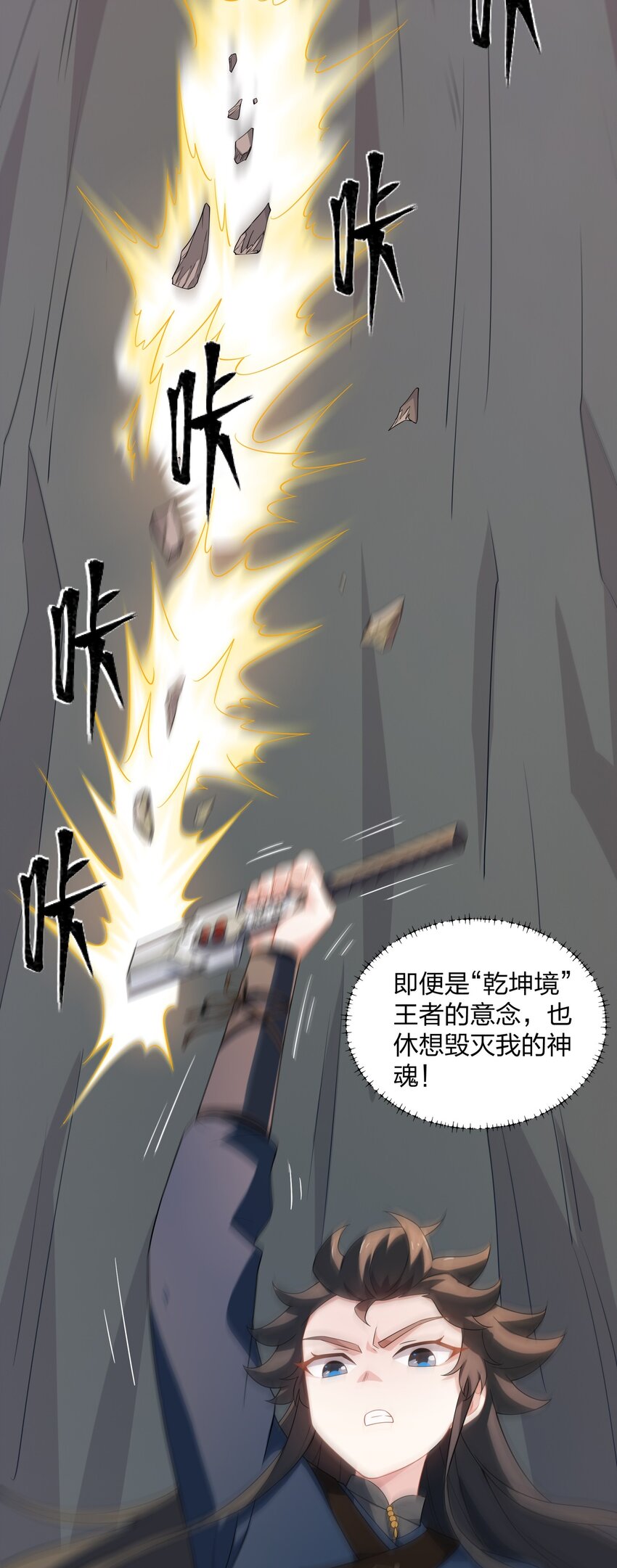 《道神》第19话 干坤绝杀符 第20页
