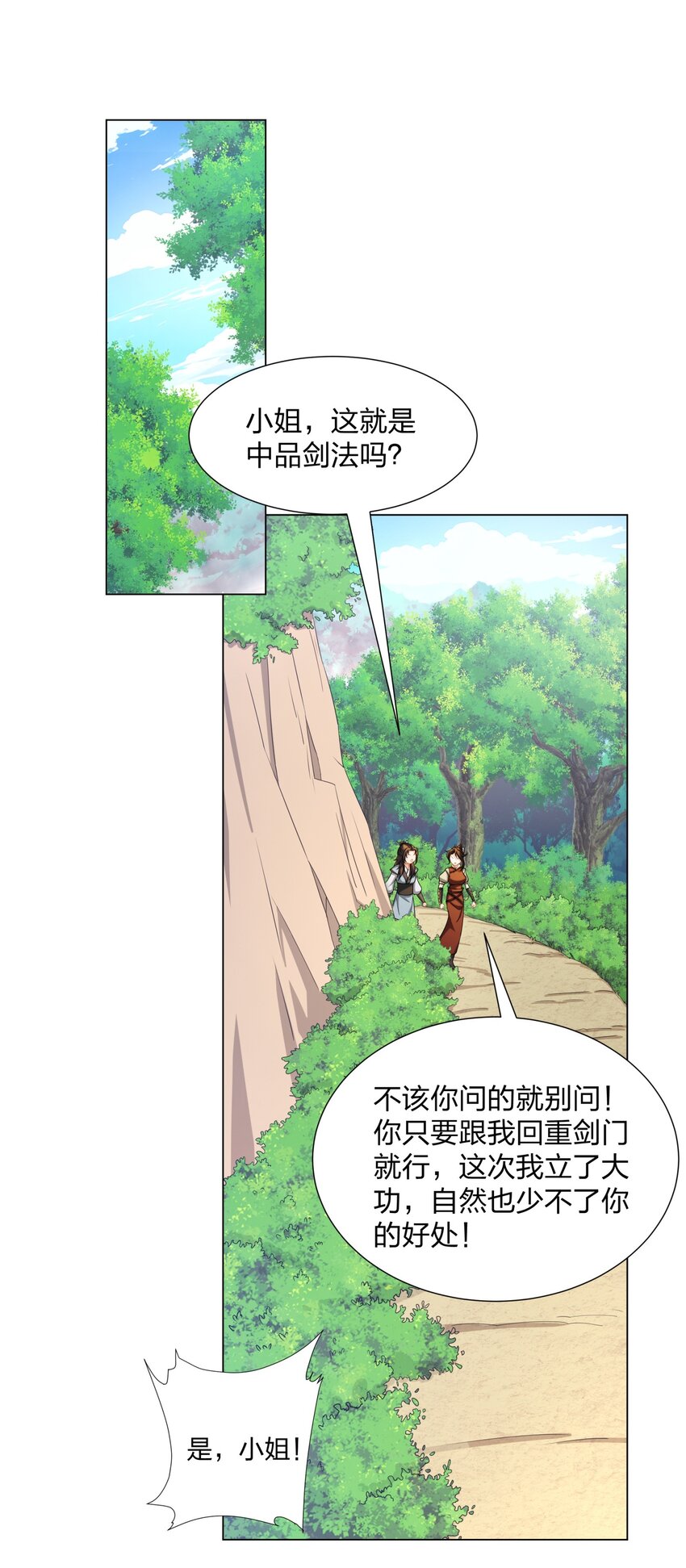 《道神》第19话 干坤绝杀符 第22页