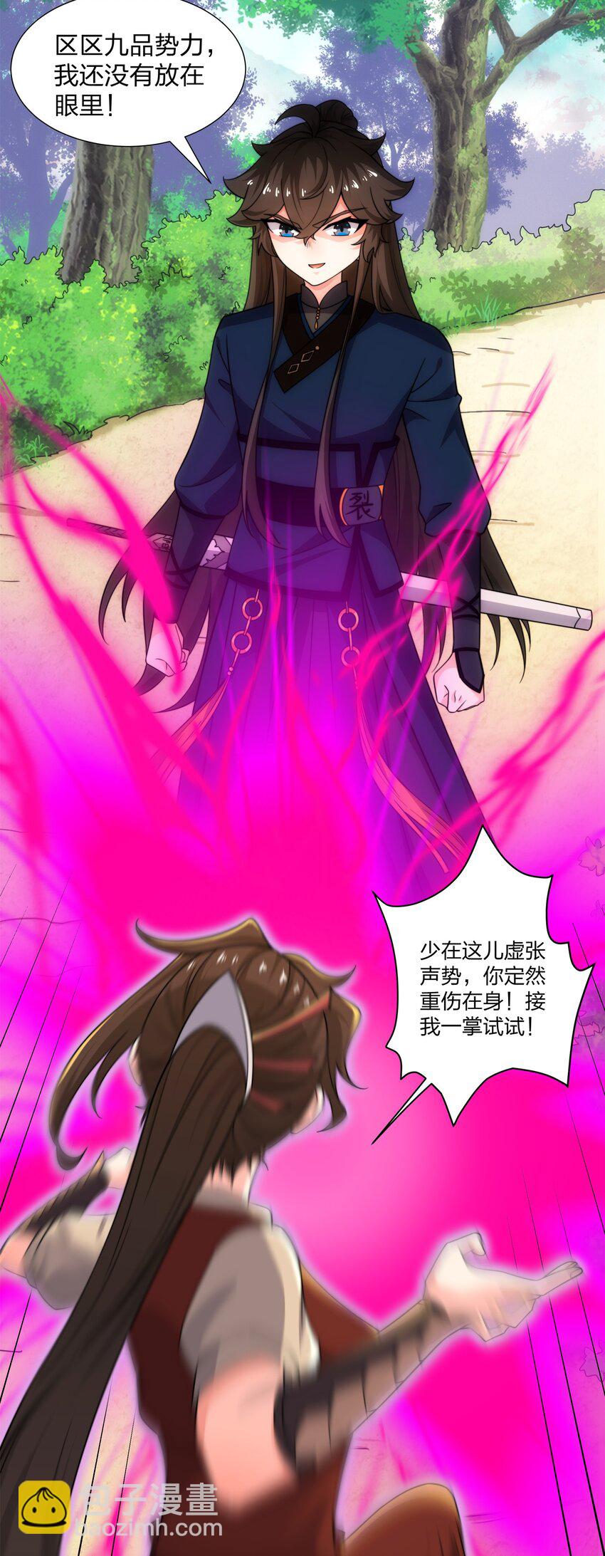 《道神》第19话 干坤绝杀符 第29页