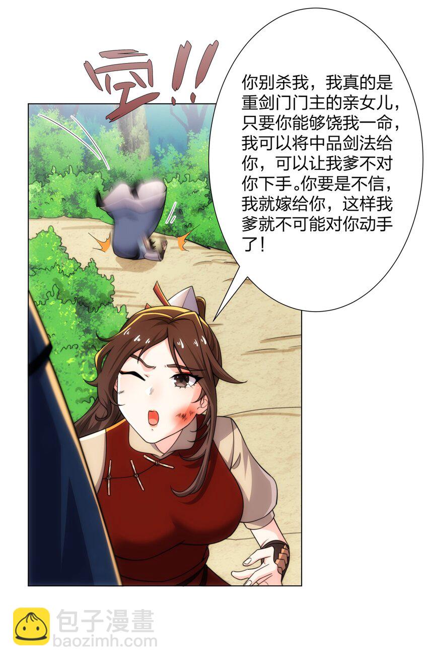 《道神》第19话 干坤绝杀符 第33页