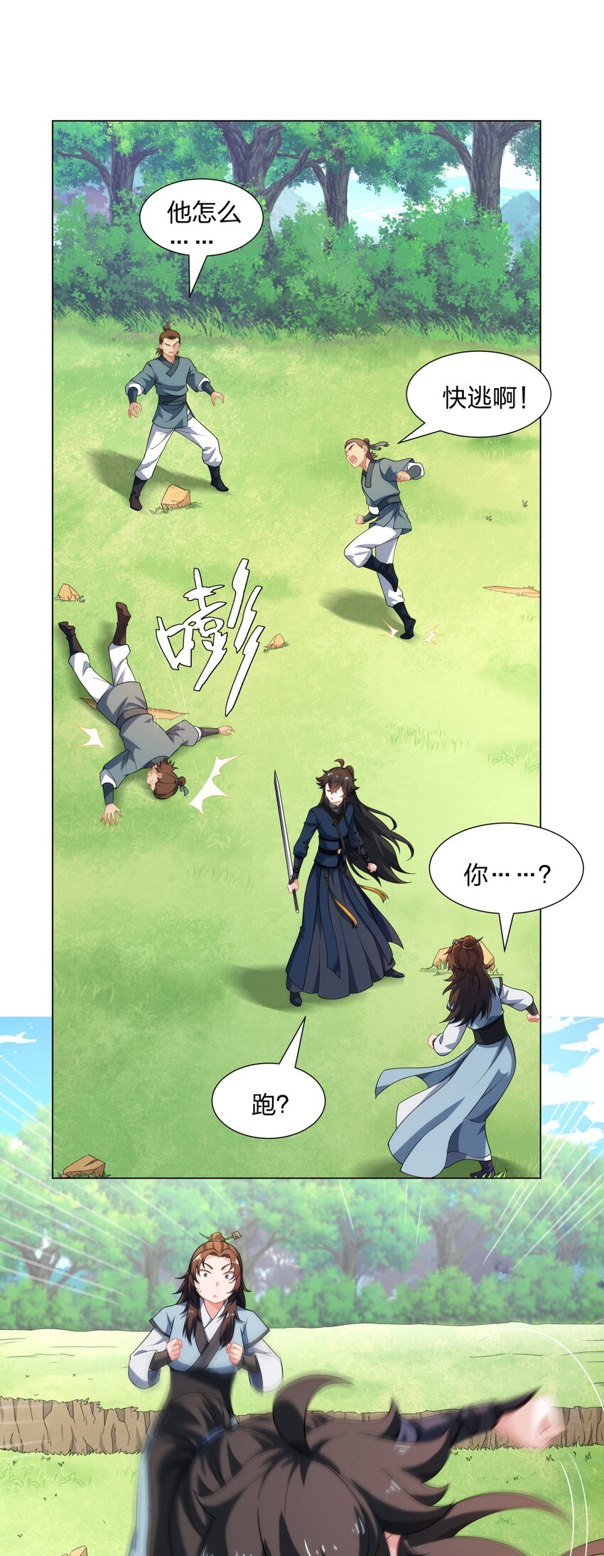 《道神》第19话 干坤绝杀符 第8页