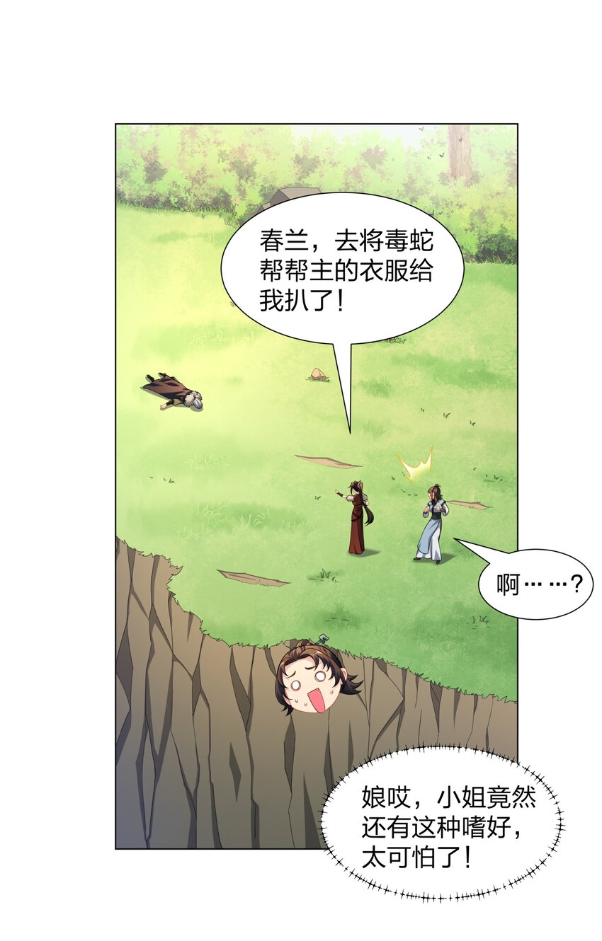 《道神》第19话 干坤绝杀符 第18页