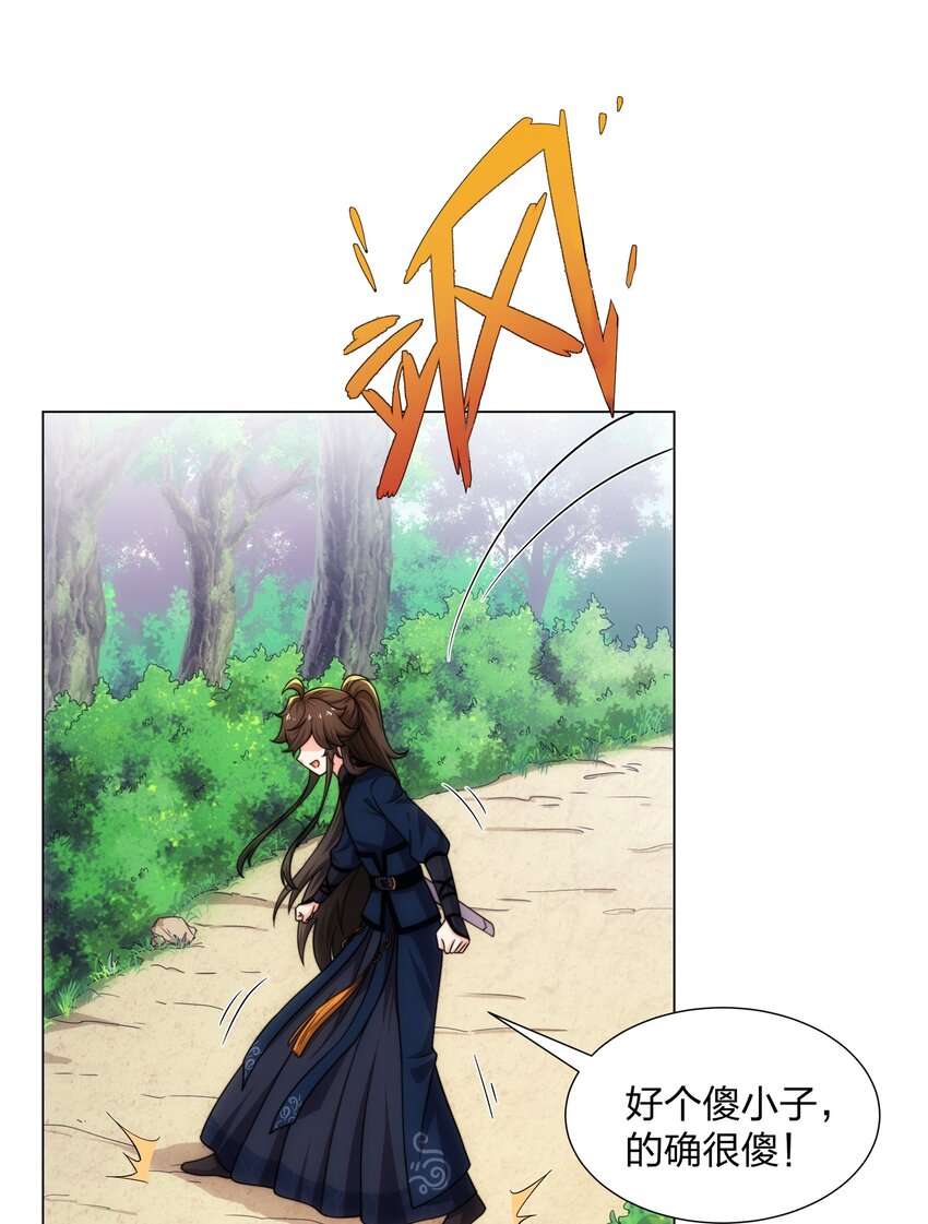 《道神》第19话 干坤绝杀符 第25页