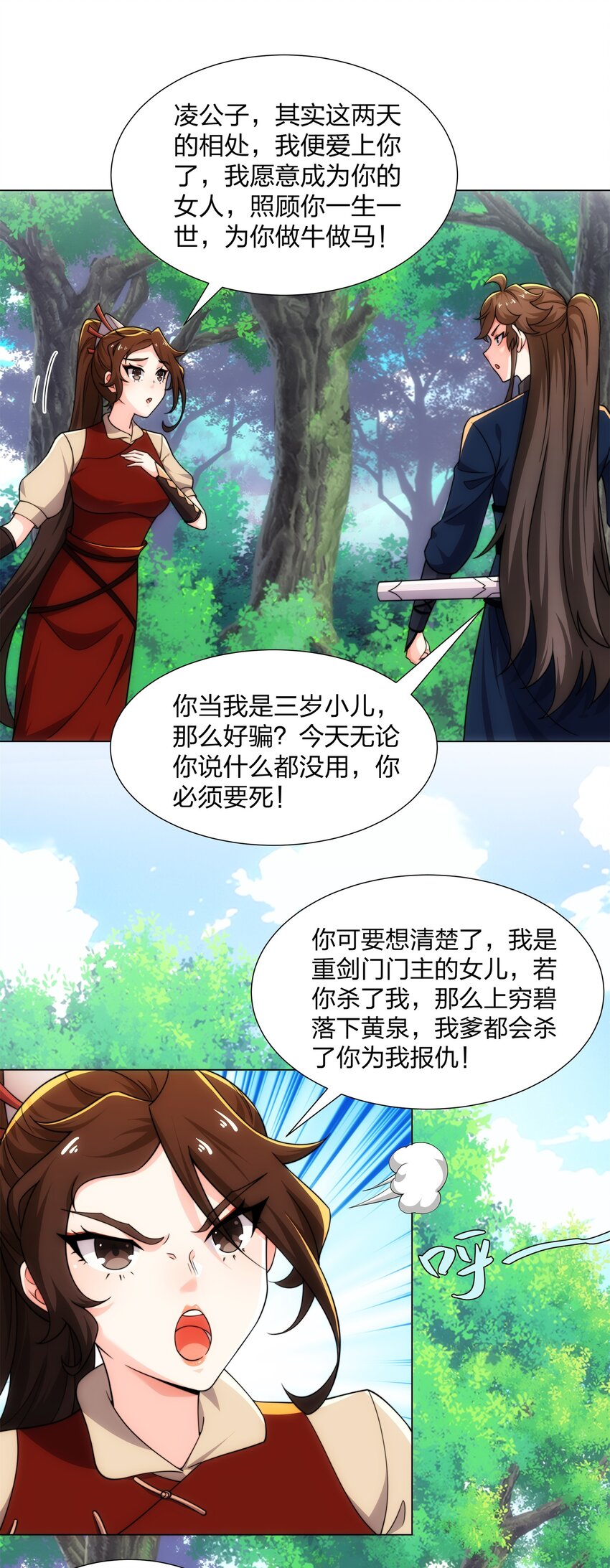《道神》第19话 干坤绝杀符 第28页