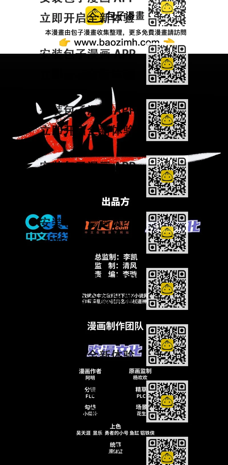 《道神》第19话 干坤绝杀符 第2页