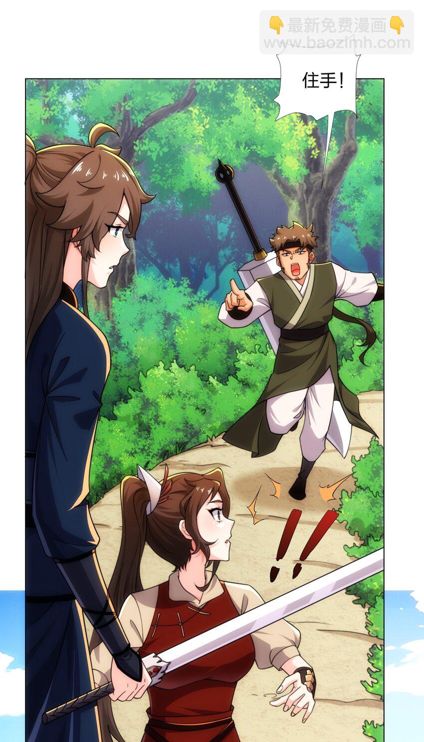 《道神》第19话 干坤绝杀符 第35页