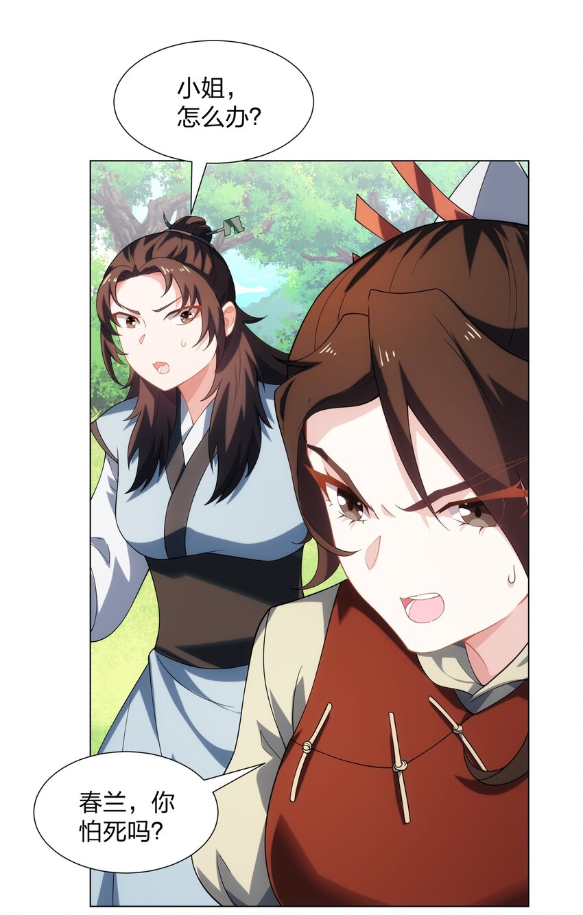 《道神》第19话 干坤绝杀符 第4页
