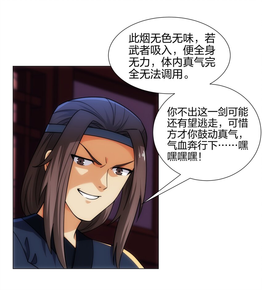 《道神》第17话 追星八步，灭群敌！ 第12页