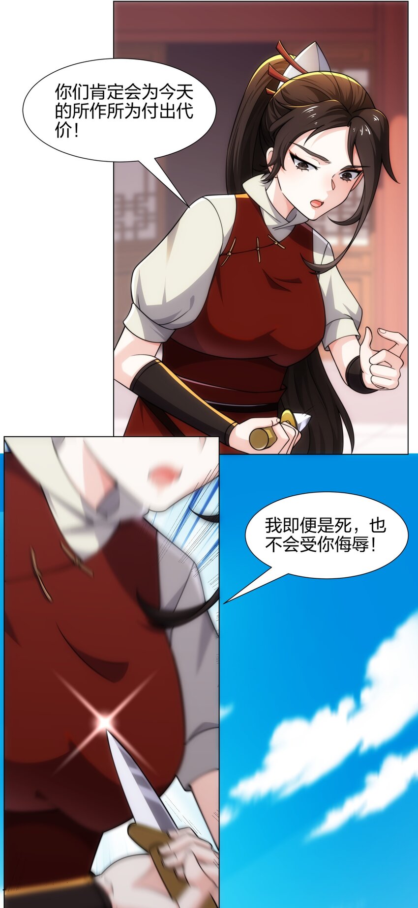 《道神》第17话 追星八步，灭群敌！ 第14页