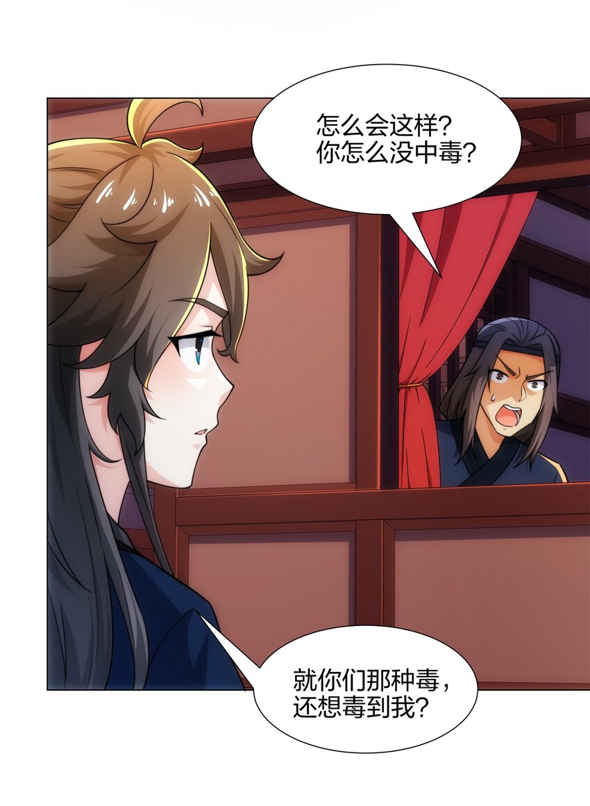《道神》第17话 追星八步，灭群敌！ 第20页