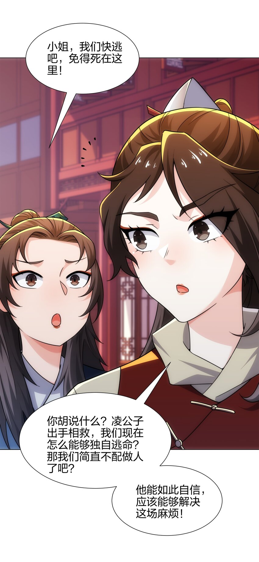 《道神》第17话 追星八步，灭群敌！ 第21页