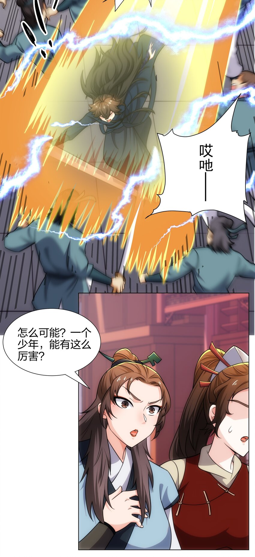 《道神》第17话 追星八步，灭群敌！ 第25页