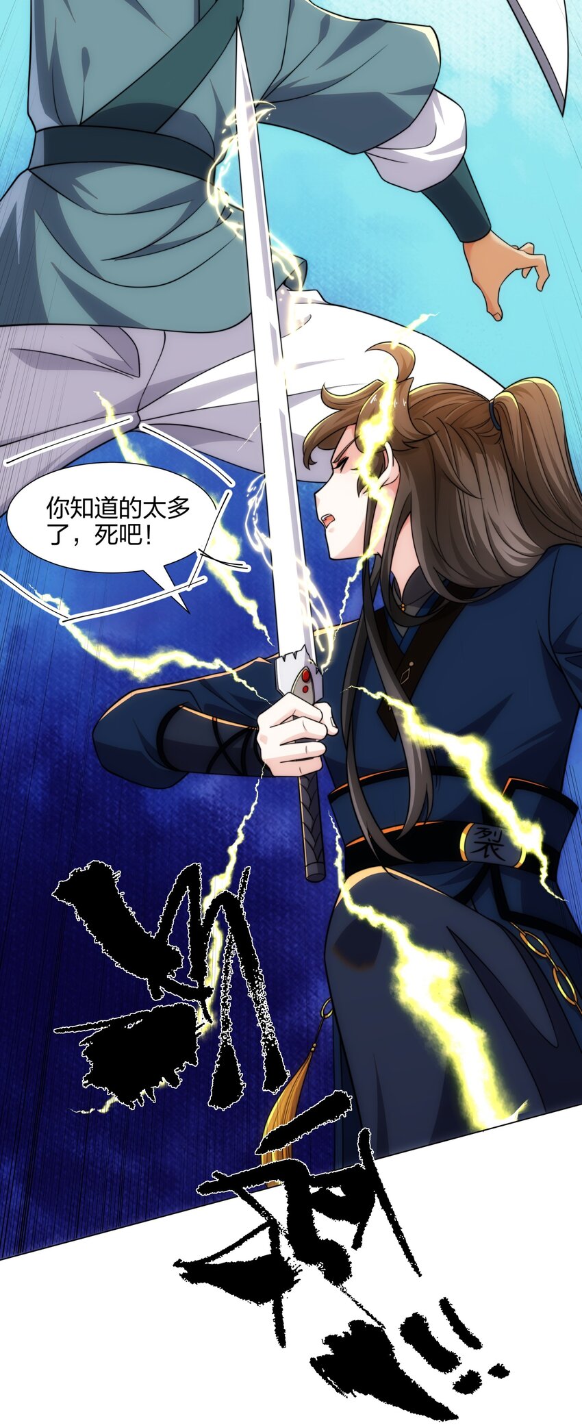 《道神》第17话 追星八步，灭群敌！ 第30页