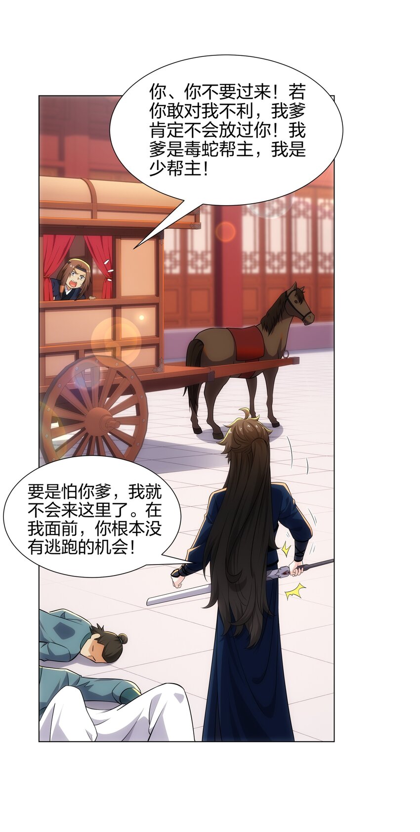 《道神》第17话 追星八步，灭群敌！ 第32页
