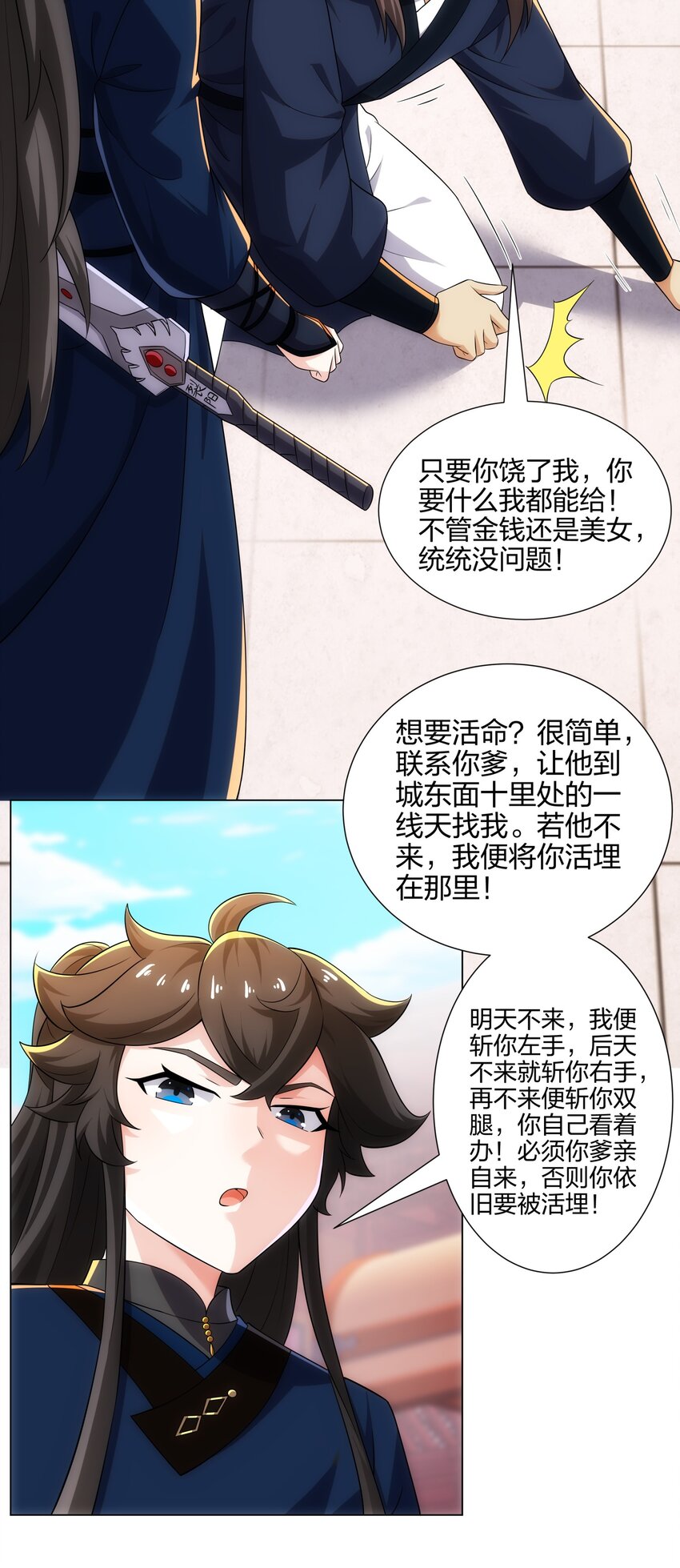 《道神》第17话 追星八步，灭群敌！ 第34页