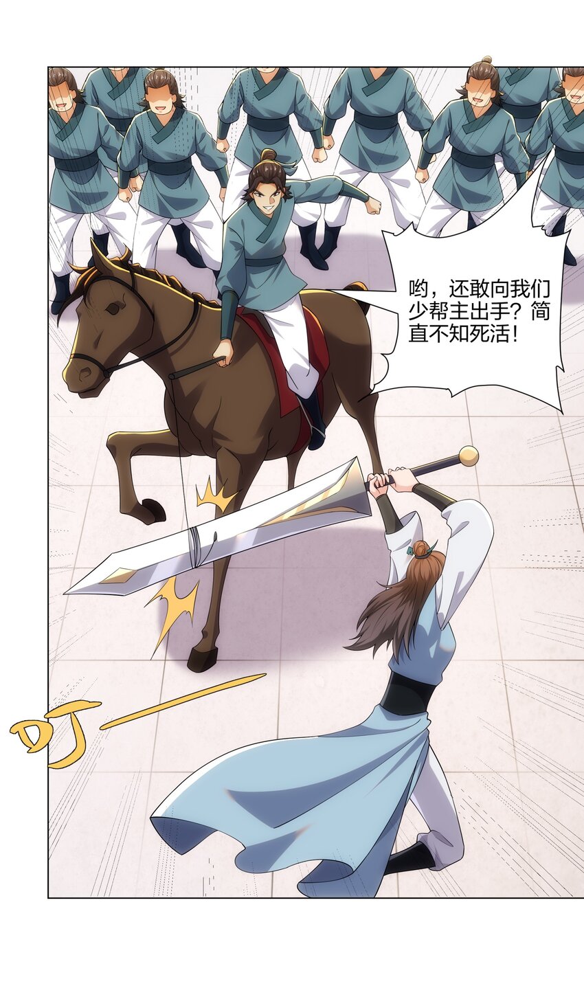 《道神》第17话 追星八步，灭群敌！ 第3页