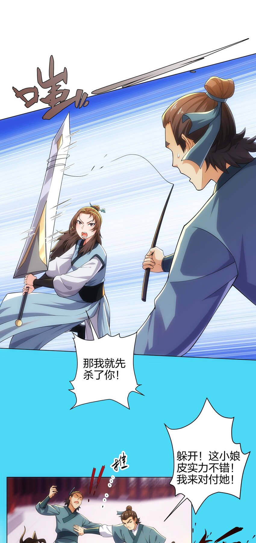 《道神》第17话 追星八步，灭群敌！ 第4页