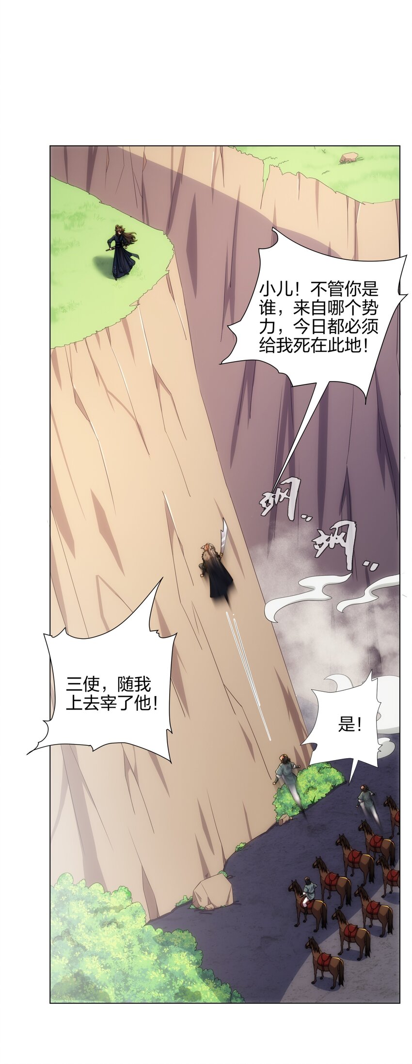 《道神》第18话 冰火青灵蛇 第23页