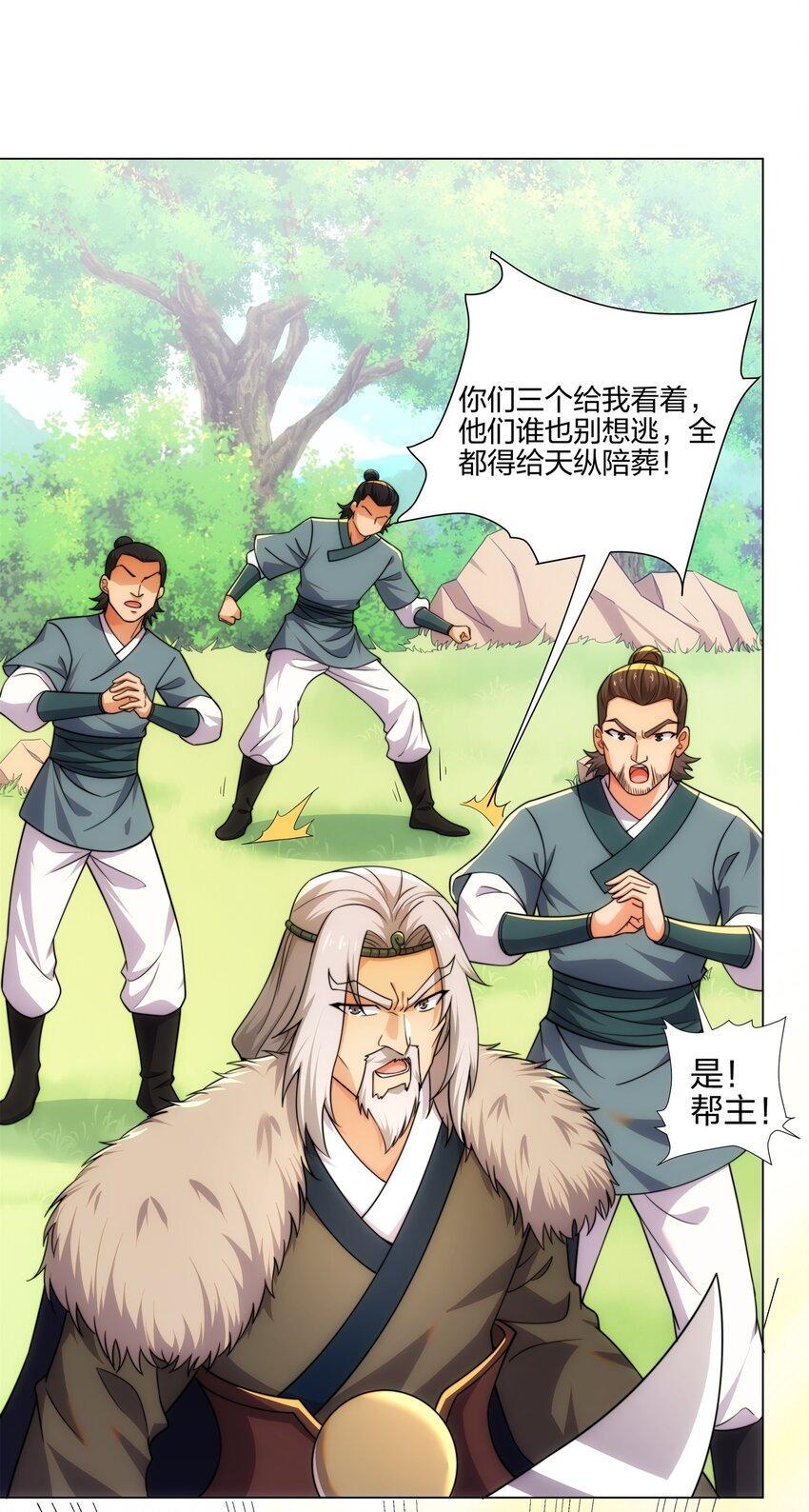 《道神》第18话 冰火青灵蛇 第29页