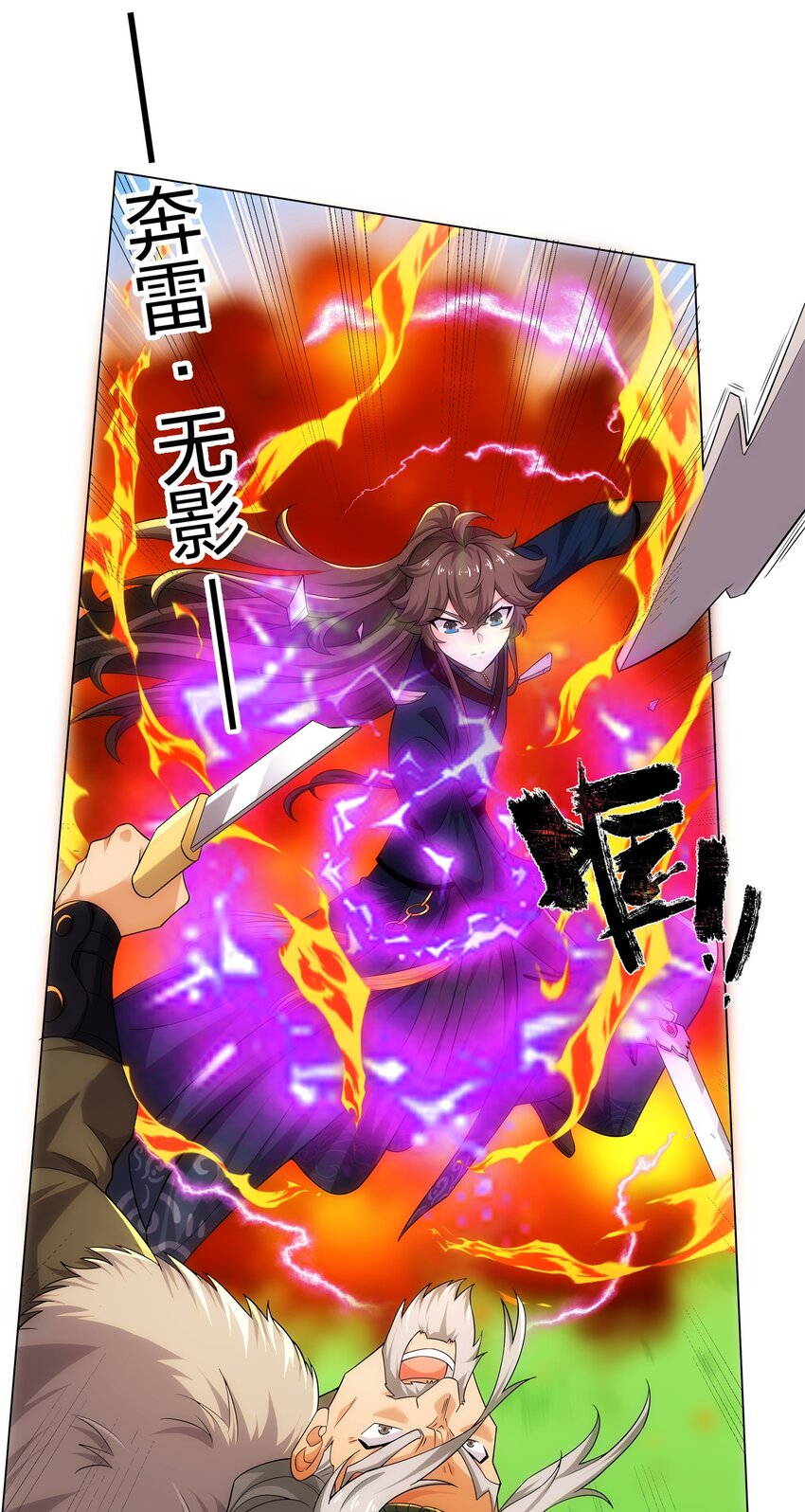 《道神》第18话 冰火青灵蛇 第32页