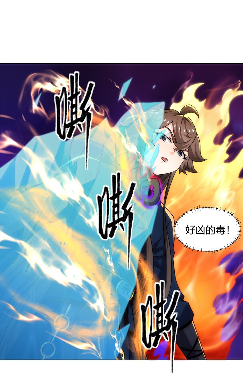 《道神》第18话 冰火青灵蛇 第40页