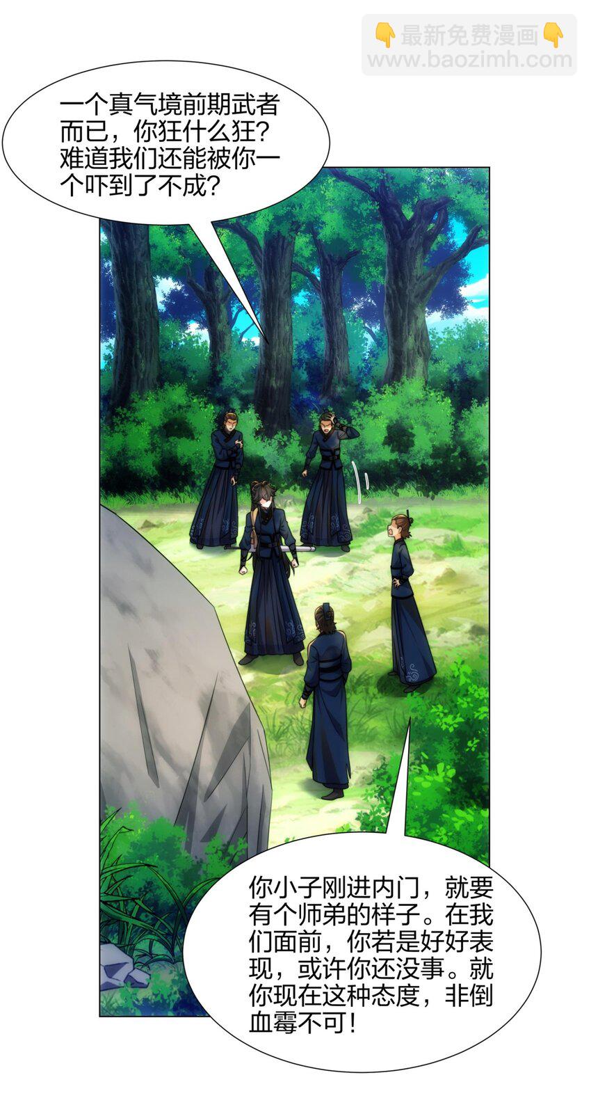 《道神》第16话 第16话 酒楼遇少女，钟菲菲 第23页