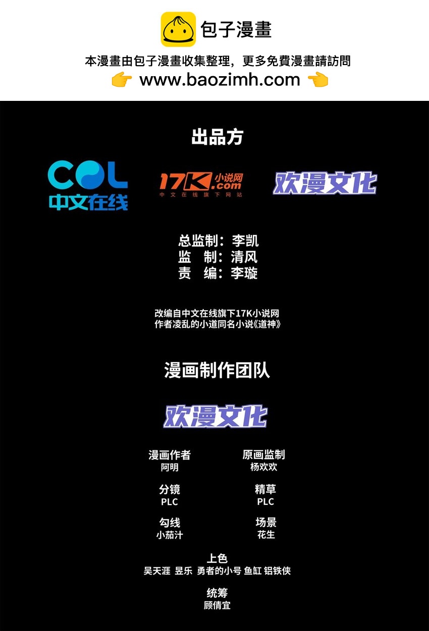 《道神》第16话 第16话 酒楼遇少女，钟菲菲 第2页