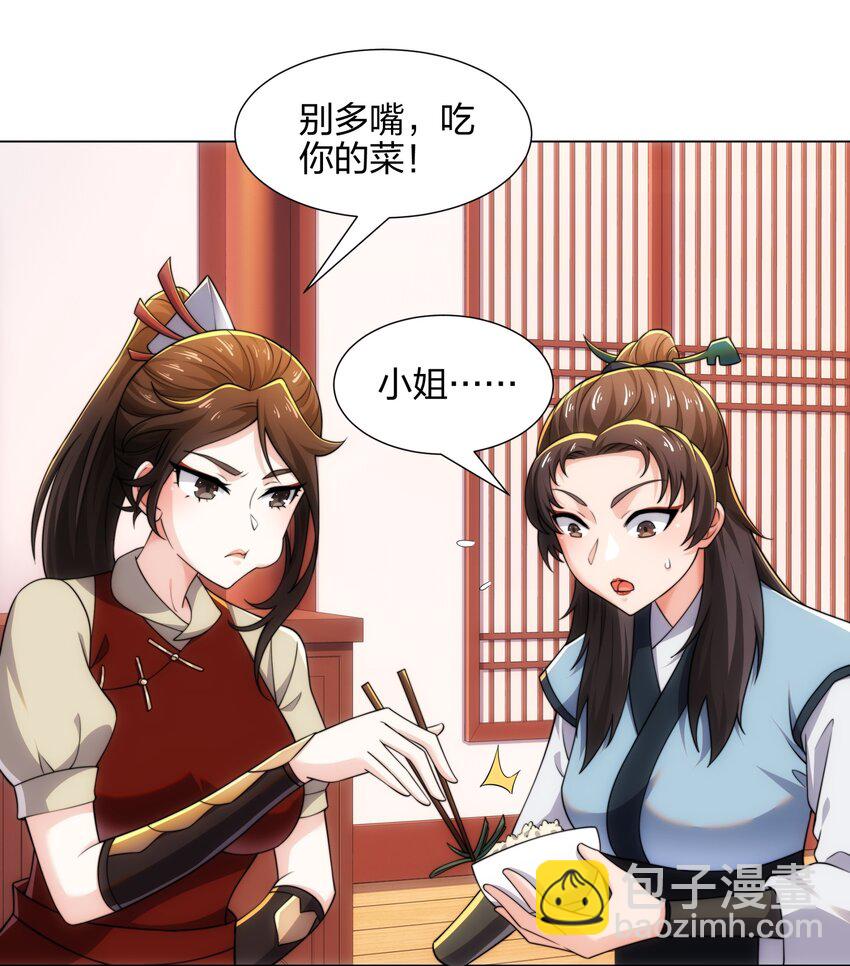《道神》第16话 第16话 酒楼遇少女，钟菲菲 第36页
