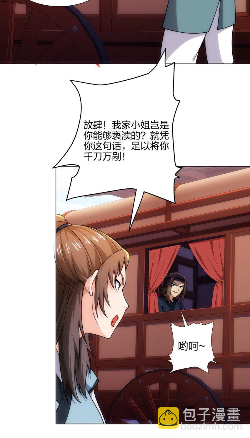 《道神》第16话 第16话 酒楼遇少女，钟菲菲 第44页