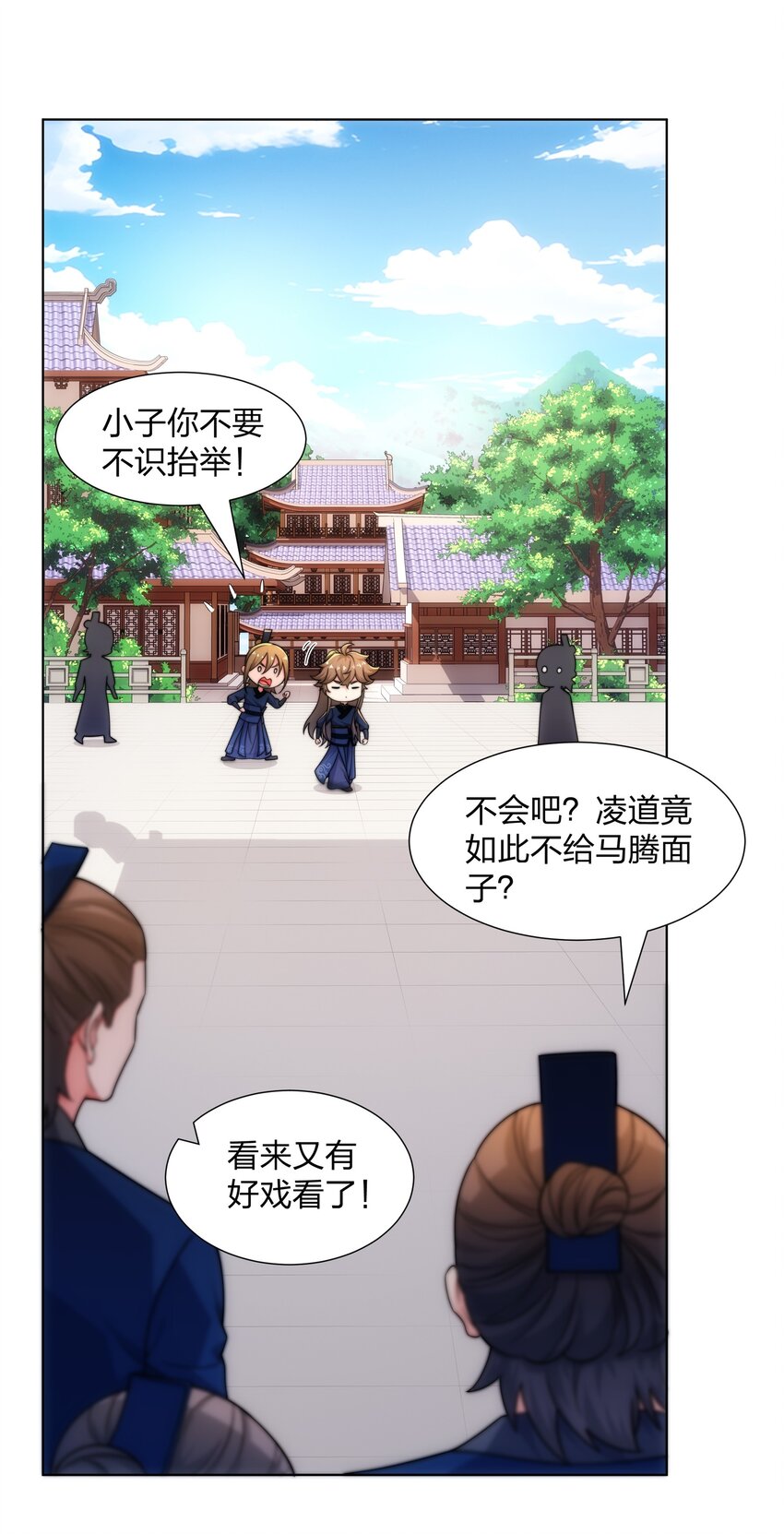 《道神》第23话 云霄琼花，下品剑器 第11页