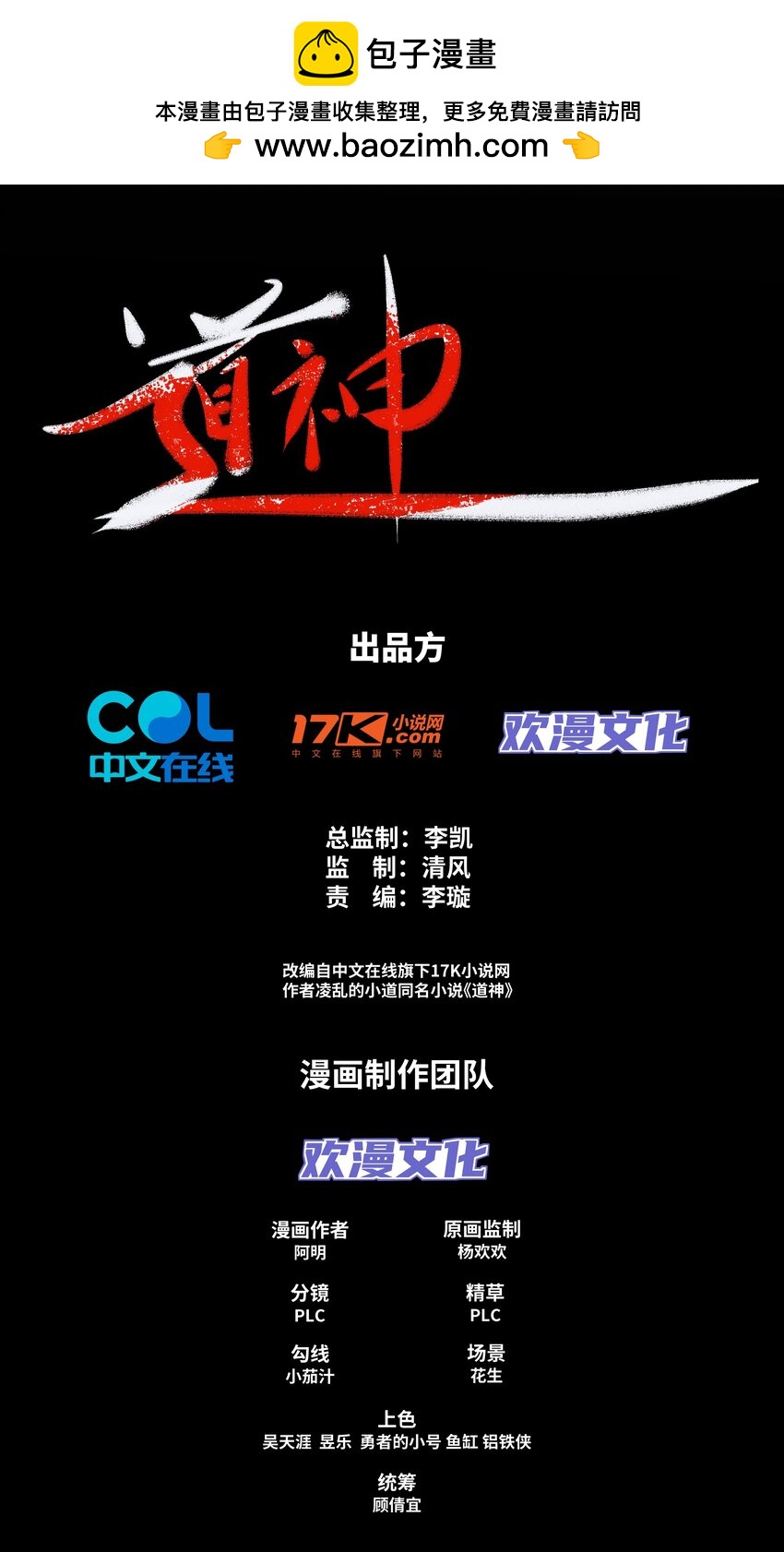 《道神》第23话 云霄琼花，下品剑器 第2页