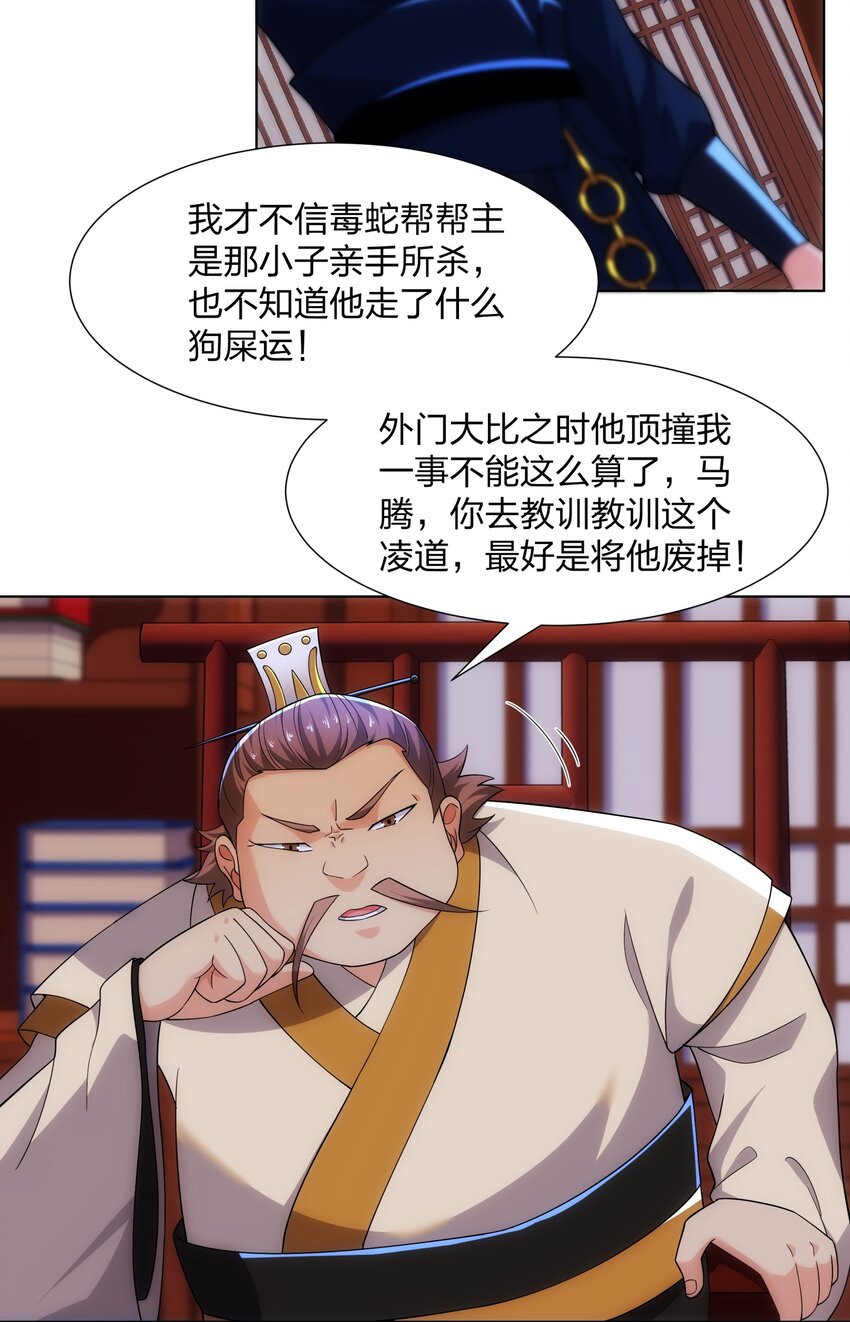 《道神》第23话 云霄琼花，下品剑器 第5页