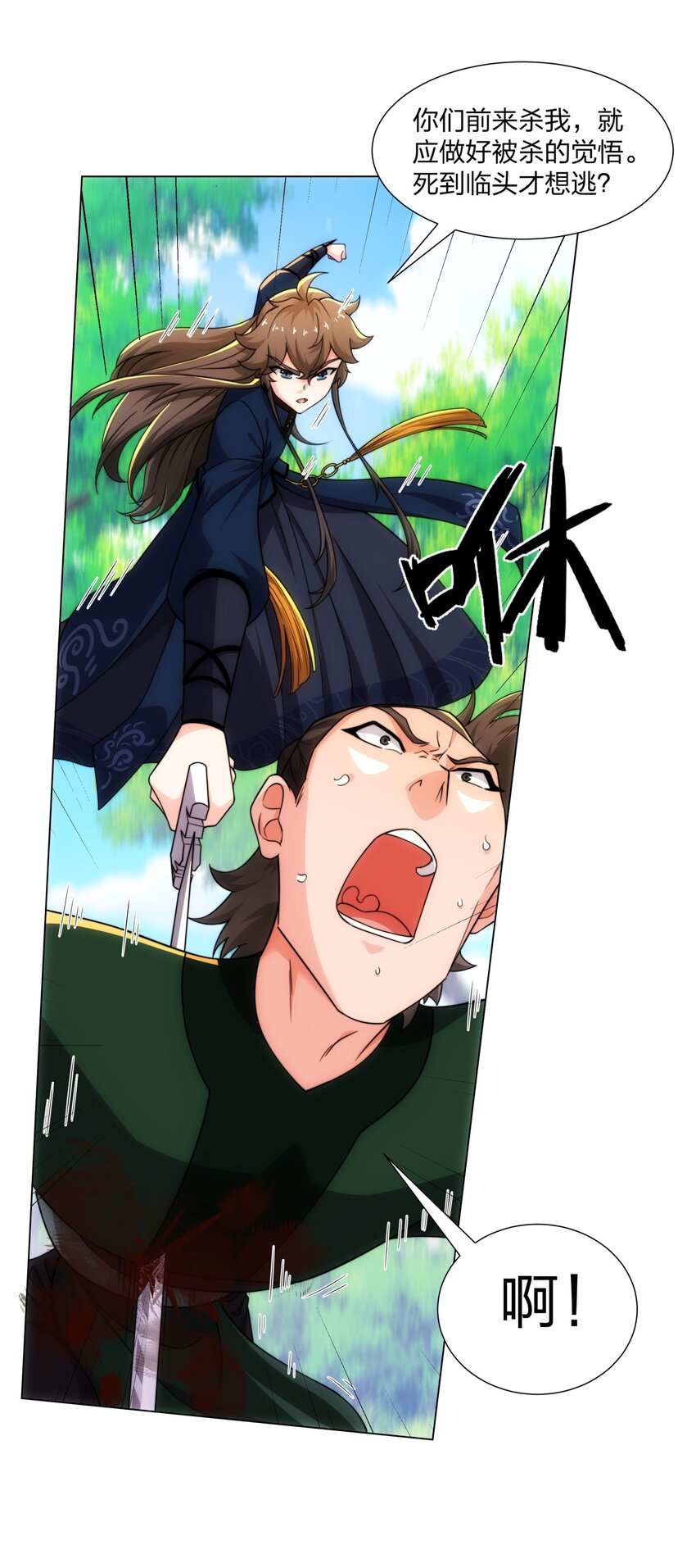 《道神》第21话 杀我，就要做好被我杀的准备 第10页