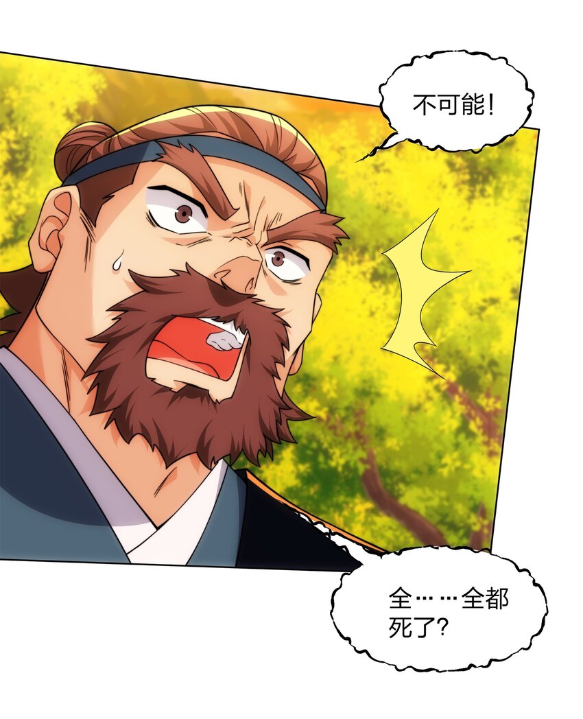 《道神》第21话 杀我，就要做好被我杀的准备 第20页