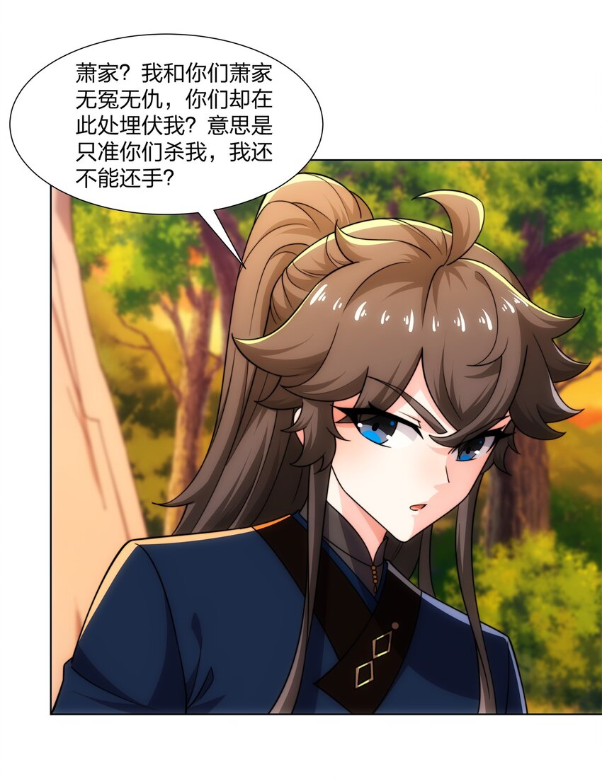 《道神》第21话 杀我，就要做好被我杀的准备 第23页