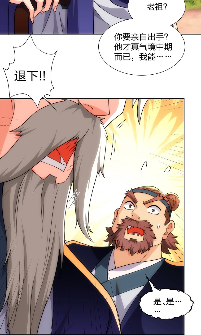《道神》第21话 杀我，就要做好被我杀的准备 第26页