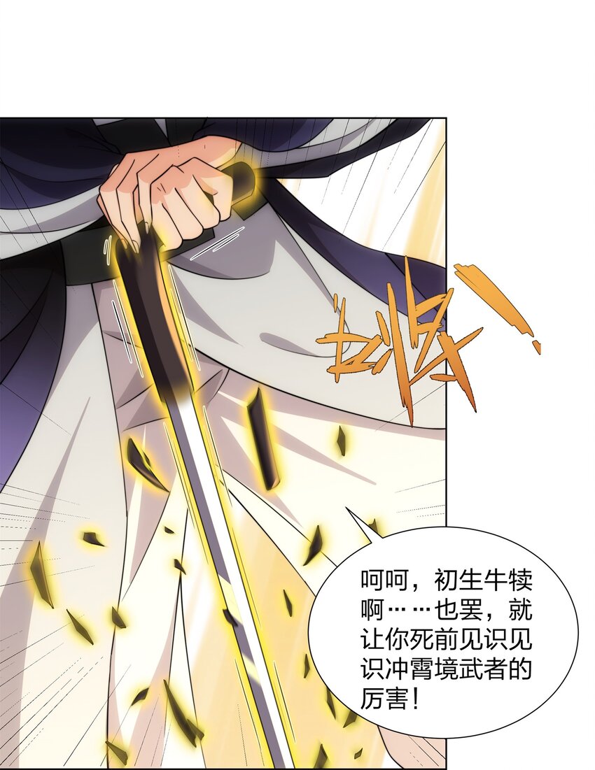 《道神》第21话 杀我，就要做好被我杀的准备 第31页