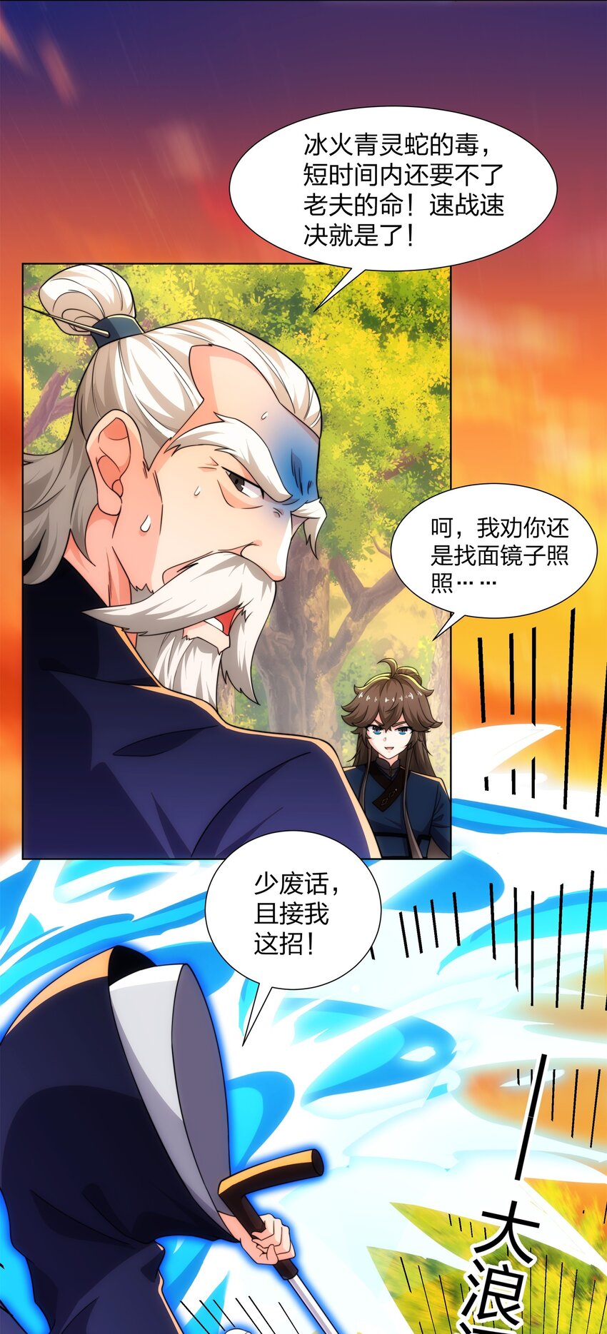 《道神》第21话 杀我，就要做好被我杀的准备 第40页