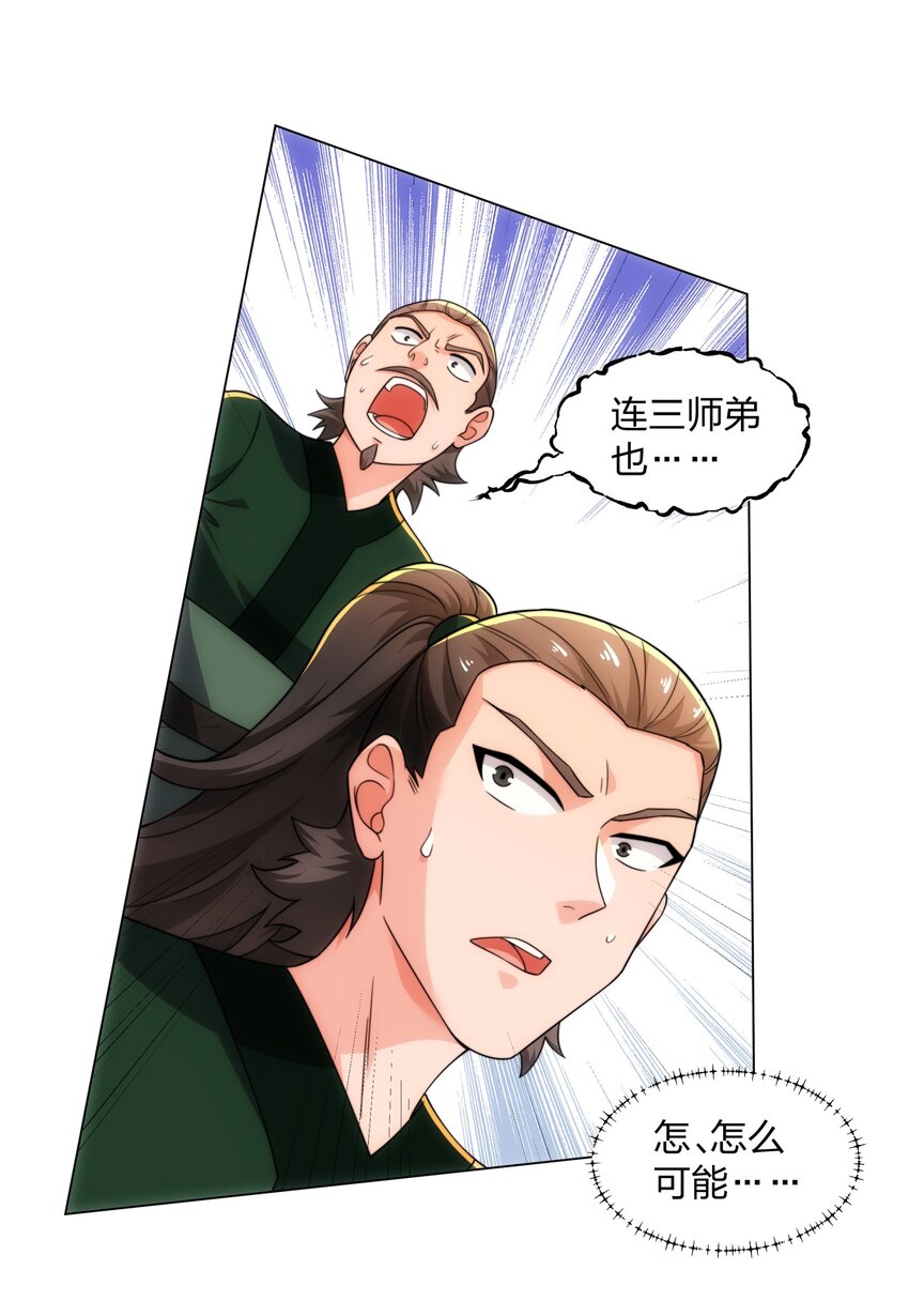 《道神》第21话 杀我，就要做好被我杀的准备 第7页