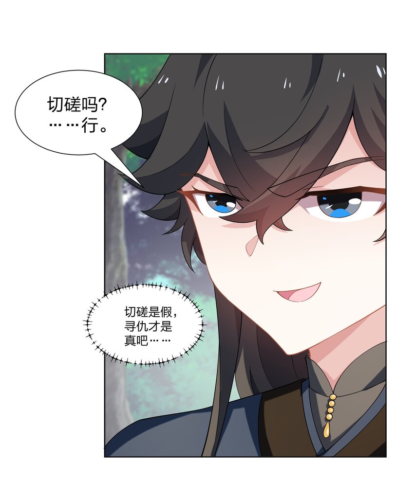 《道神》第22话 斩杀萧长河 第21页